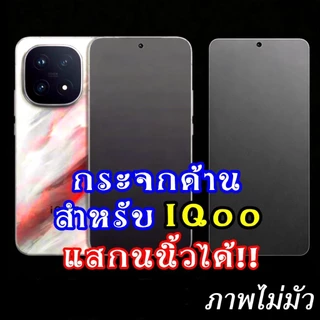 ฟิล์มกระจก แบบด้าน for iqoo 15 13 12 neo 10 z9 5g