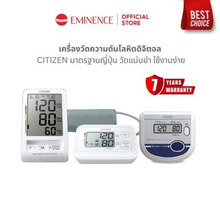 เครื่องวัดความดันโลหิต CITIZEN มาตรฐานญี่ปุ่น วัดแม่นยำ ใช้งานง่าย (รับประกันสินค้า 7 ปี)