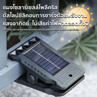 💥ราคาพิเศษจำกัดเวลา💥ไฟโซล่าเซลล์แบบหนีบ ตรวจจับความเคลื่อนไหว อัตโนมัติ กันน้ำ IP65 ติดตั้งง่าย สำหรับทางเดินและบ้าน