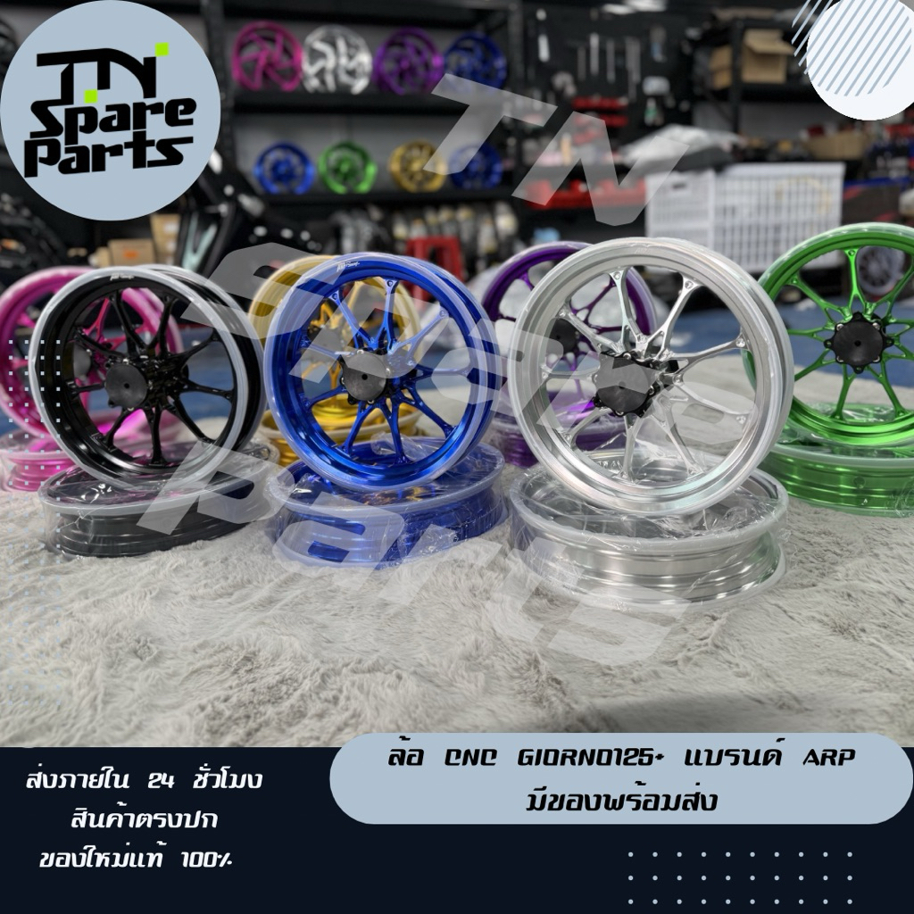 ล้อ CNC ลาย 9 ก้านสำหรับ Honda Giorno125+ แบรนด์ ARP ของแท้ มีของพร้อม