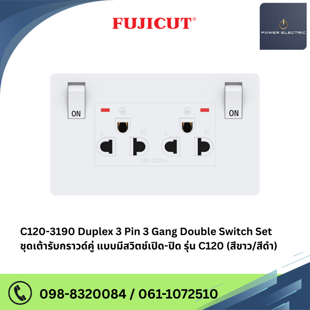 ชุดเต้ารับกราวด์คู่ แบบมีสวิตช์เปิด-ปิด  Duplex 3 Pin 3 Gang Double Switch Set รุ่น C120 (สีขาว/สีดำ) แบรนด์ FUJICUT
