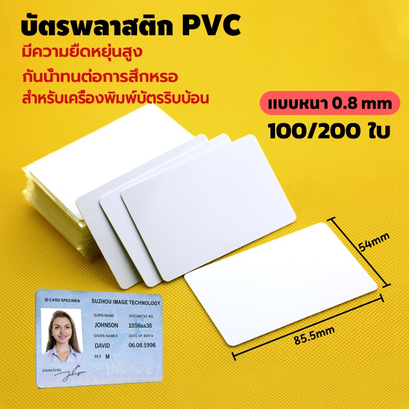 บัตรพลาสติกเปล่า PVC พิมพ์ได้ 2 หน้า สำหรับเครื่องพิมพ์บัตรระบบริบบ้อน Re-transfer