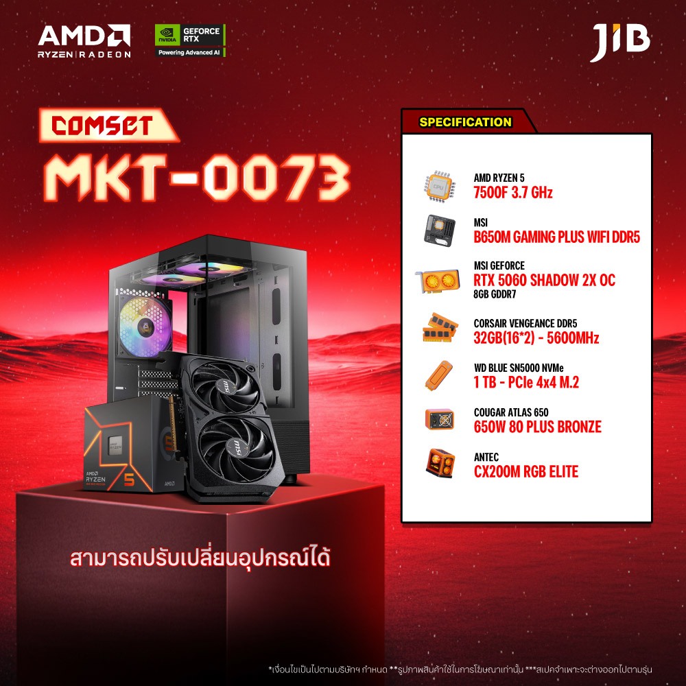 COMPUTER SET MKT-0073 คอมประกอบ RYZEN 5 7500F / RTX5060 8GB / B650M / 32GB DDR5 / M.2 1TB