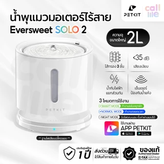 [Global Ver./ประกัน1ปี]Petkit Eversweet Solo2 Wireless Pump น้ำพุแมว ปั๊มน้ำไร้สาย[PK40]