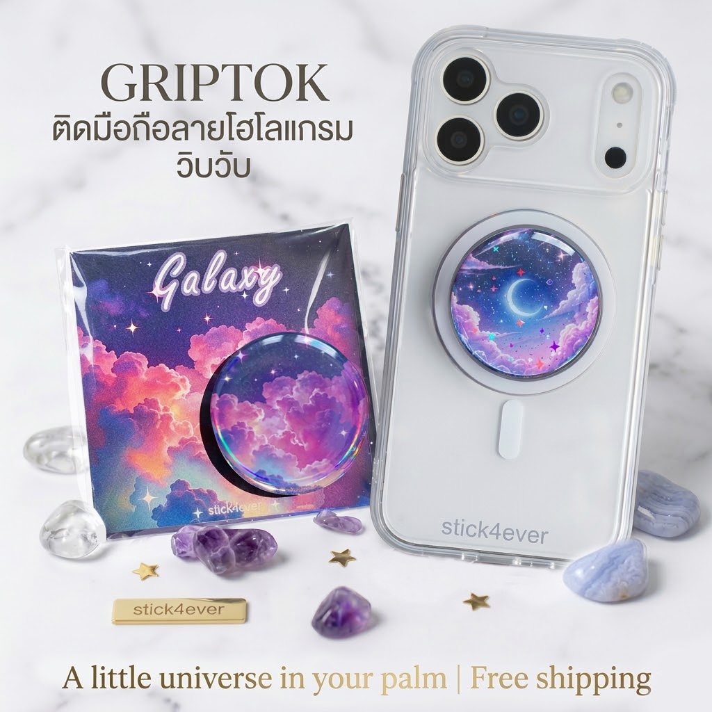 💥New💥Griptok Galaxy กริปต๊อกโฮโลแกรม แบบกาวและgriptokแม่เหล็ก  Galaxy set