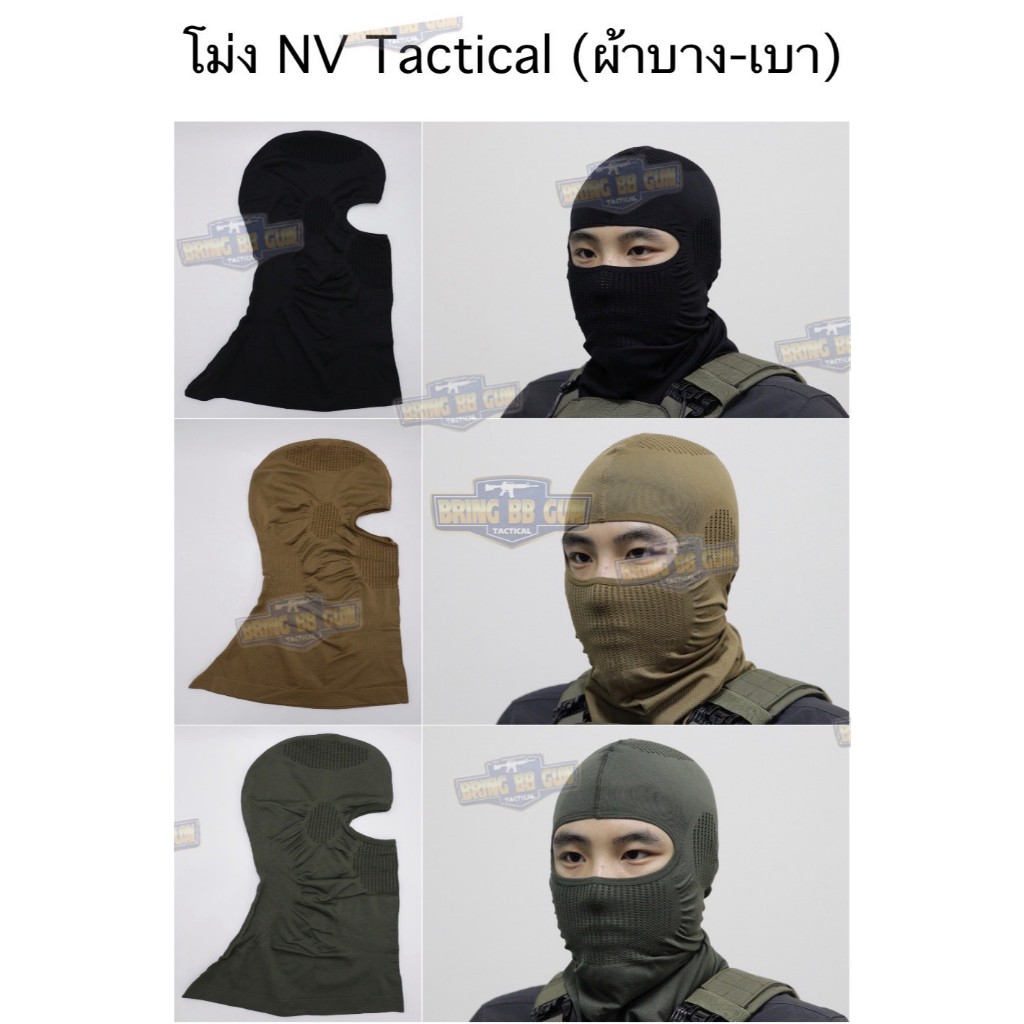 BR4 โม่งเต็มใบ ทรง NV Tacitacl (ไอ้โม่ง) (โม่งเปิดแค่ตา) (Balaclava V.2) มี3สีให้เลือก สีดำ สีทราย สีเขียว BR4