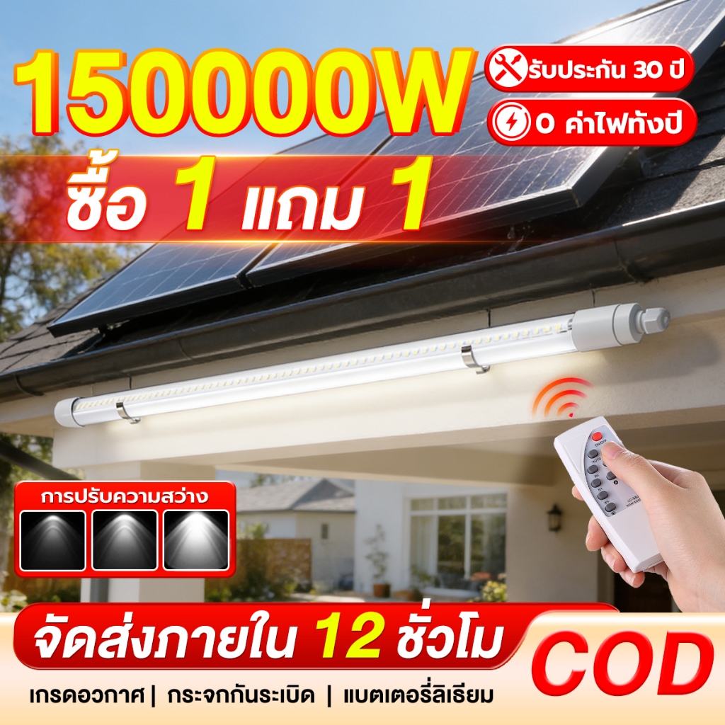 TZL【ซื้อ 1 แถม 1】ไฟโซล่าเซลล์ 150000W หลอดโซล่าเซล LED โซล่าเซลล์ solar light กันน้ำ พลังงานแสงอาทิตย์ หลอดไฟโซล่าเซลล์