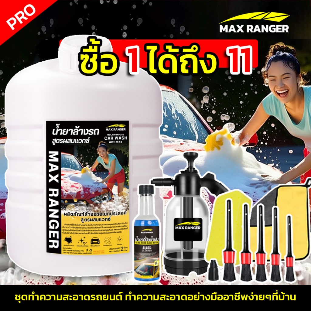 【ซื้อ1ได้11】MaxRanger น้ำยาล้างรถไม่ต้องถูขนาด2 ลิตร พร้อมเคลือบเงา แชมพูล้างรถ โฟมล้างรถ รถยนต์ มอเตอร์ไซค์
