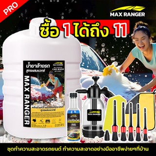 【ซื้อ1ได้11】MaxRanger น้ำยาล้างรถขนาด2000ml  เคลือบเงาในตัว …