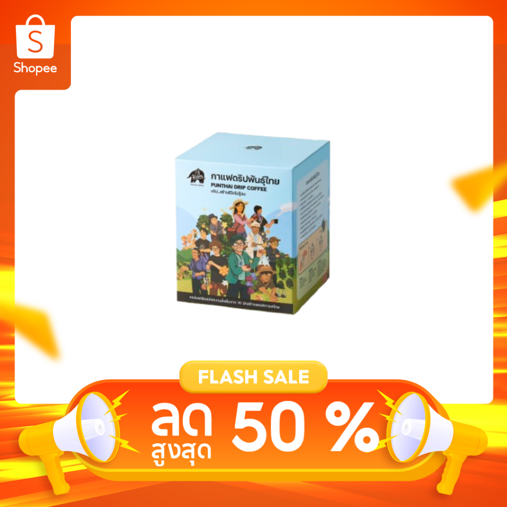 กาแฟดริปพันธุ์ไทย 100% Arabica Punthai Drip Coffee