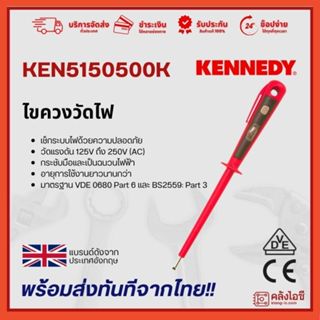 KENNEDY ไขควงวัดไฟ ไขควงลองไฟ 125-250V (ออกใบกำกับภาษีได้ แจ…