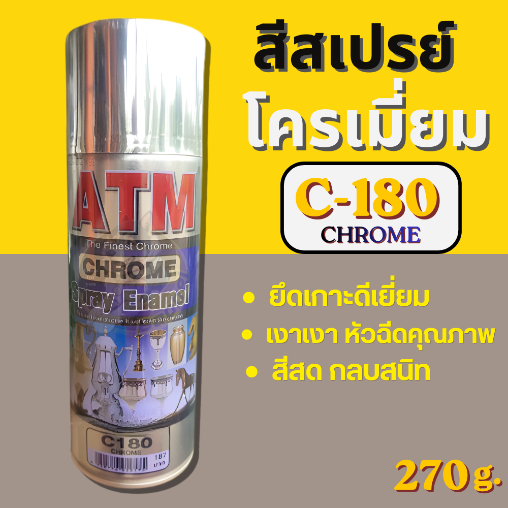 สีสเปรย์โครเมี่ยม ATM (C180 CHROME) 270กรัม