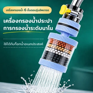 ตัวกรองก๊อกน้ำ หมุนได้ 360° ติดตั้งง่าย น้ำไหลนุ่ม กรองสิ่งสกปรก ใช้งานสะดวก