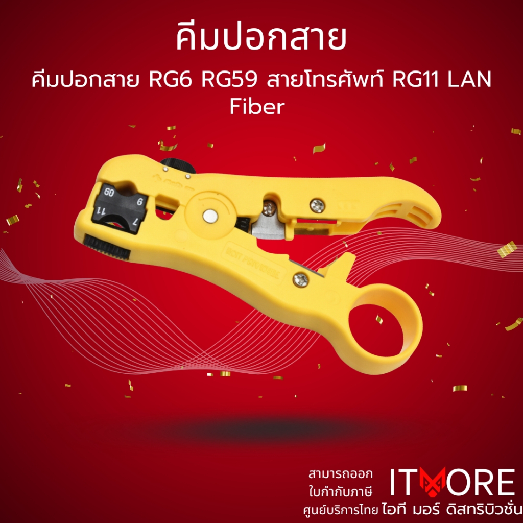 [ส่งด่วน กทม] คีมปอกสายสายแลน LAN สายFiber optic สำหรับช่างCCTV RG6 RG59 สายโทรศัพท์ RG11 รุ่น : ACT-02