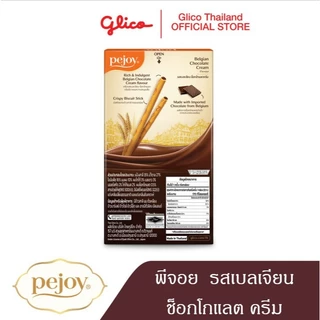 พีจอย รสเบลเจียน ช็อกโกแลต ครีม Pejoy Belgian Chocolate Cream x 10