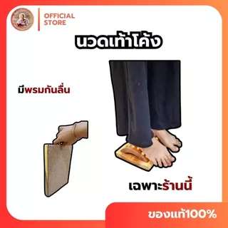 ✨นวดเท้าโค้ง กดจุดฝ่าเท้า แก้ปวดฝ่าเท้า ปวดเท้า รองช้ำ แบบใหม่ใช้งานง่าย