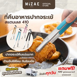 ที่คีบอาหาร สแตนเลส  ที่คีบน้ำแข็ง มี 4 สี ให้เลือก พร้อมส่ง…