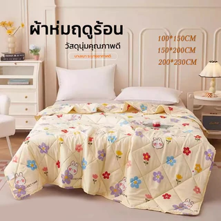ผ้าห่มบางๆ สำหรับฤดูร้อน200*230cmฝ้ายอัพเกรดนุ่มเย็นสบายระบายอากาศได้ดีมีหลายแบบและหลายขนาดให้เลือกซักด้วยเครื่องได้