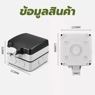 กล่องเต้าเสียบปลั๊กไฟฟ้า กันน้ำกันฝุ่น กล่องกันน้ำกันฝุนอเนกประสงค์ IP66 Waterproof Socket