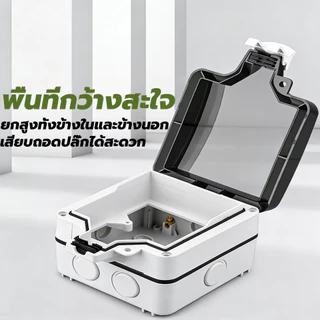 กล่องเต้าเสียบปลั๊กไฟฟ้า กันน้ำกันฝุ่น กล่องกันน้ำกันฝุนอเนกประสงค์ IP66 Waterproof Socket