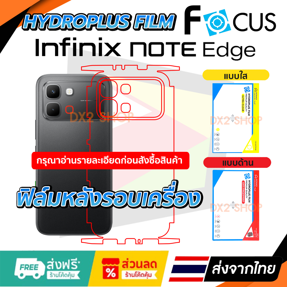ฟิล์มรอบเครื่อง infinix Note Edge แบบไฮโดรเจล มีสองยี่ห้อให้เลือก Focus และ Hi-Shield