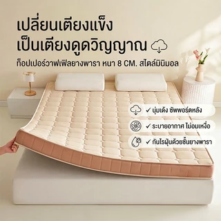 ที่นอนยางพารา ที่นอนเพื่อสุขภาพ สัมผัสนุ่มพิเศษ หลับสบาย Ins ที่นอนมินิมอลสไตล์เกาหลี โปรโมชั่น