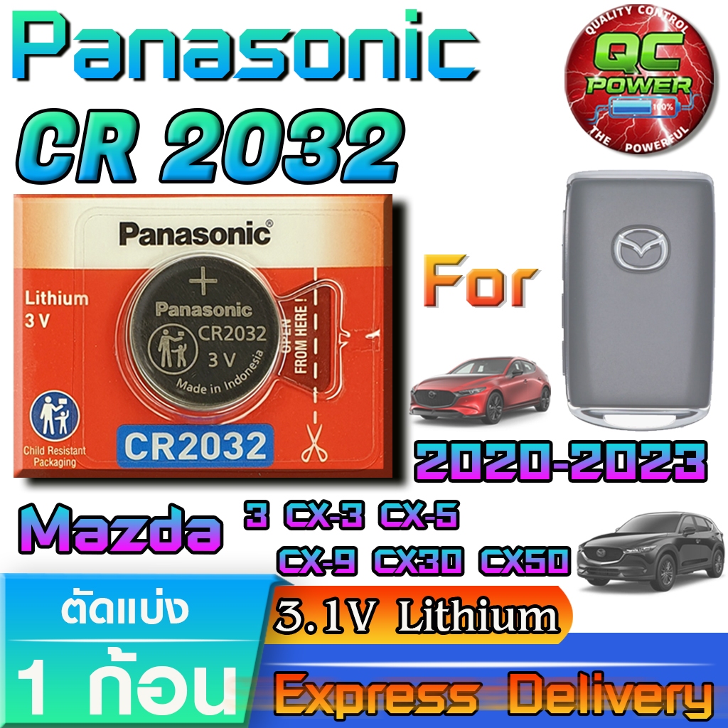 ถ่านรีโมท Mazda 3 CX-3 CX-5 CX-9 CX30 CX50 ปี20-23 แท้ ชัวร์ มีใบตัวแทน (Panasonic CR2032 1 ก้อน)