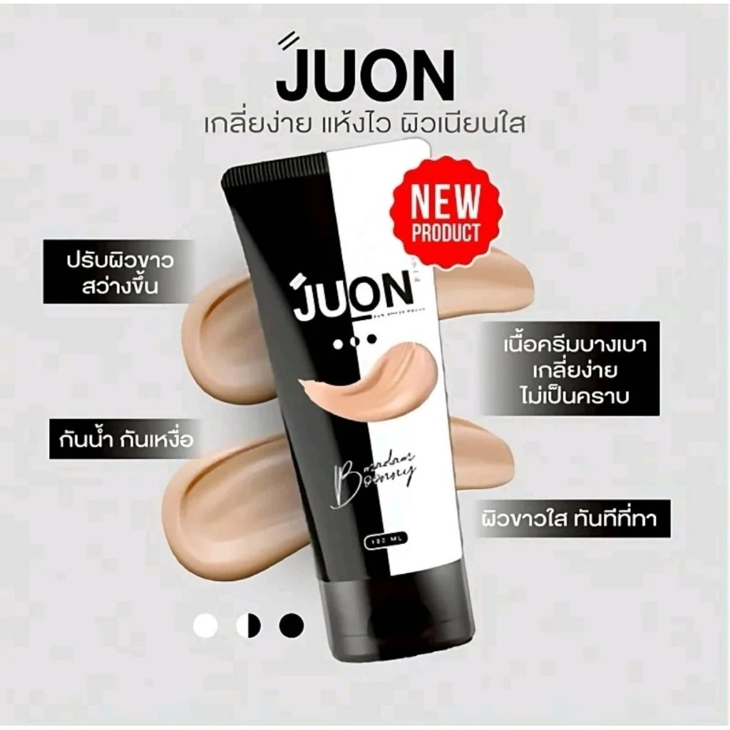 จูออน โทนอัพกันแดดปรับสีผิว 50ml. (ของแท้รับจากตะกร้าบริษัท)