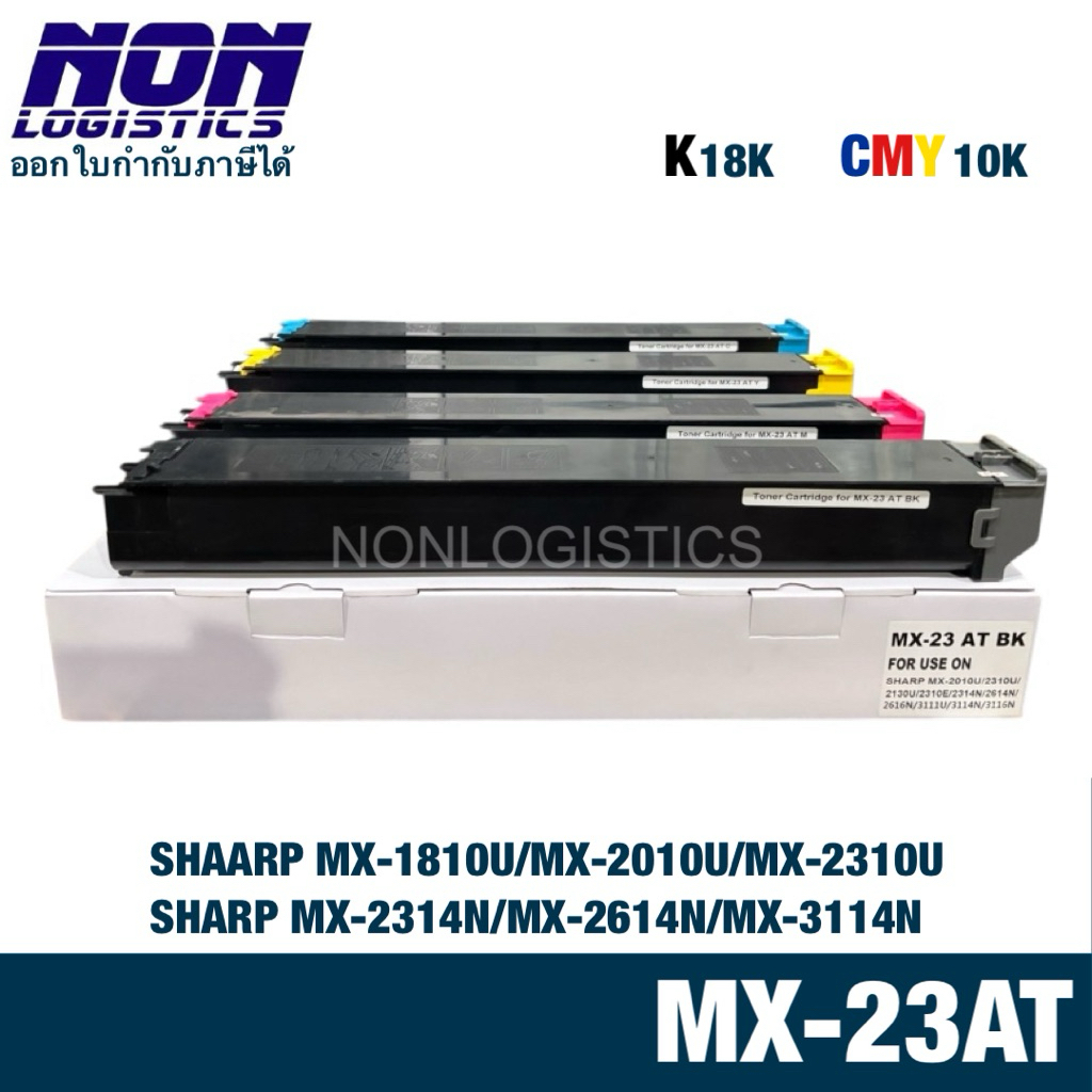 ตลับเทียบเท่า MX-23AT MX23AT MX23 23AT สำหรับ Sharp MX-1810U / MX-2010U / MX-2310U / MX-2314N / MX-2