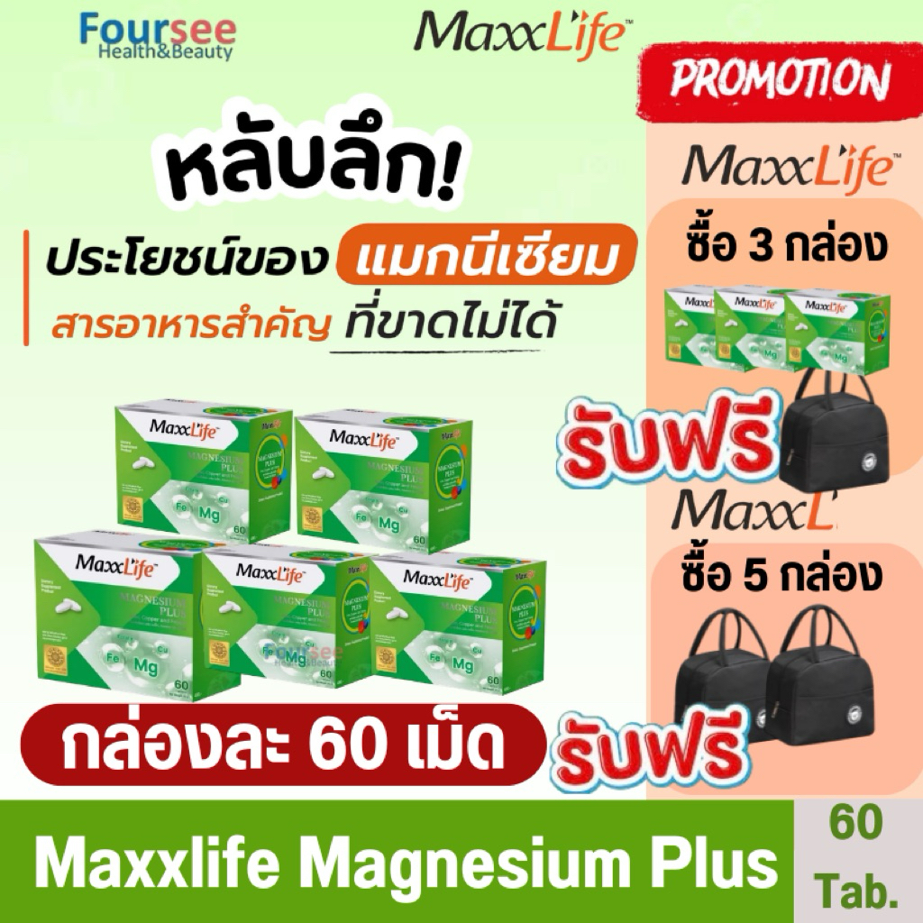 (ส่งด่วน ส่งฟรี)📌Maxxlife Magnesium bisglycinate Plus 666.67g.(120mg.) แมกนีเซียม บิสไกลซิเนต ดูดซีม