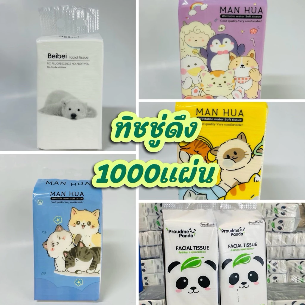 (คละแบบ 1ห่อ) ทิชชู่ 1000แผ่น กระดาษทิชชู่แบบแขวน ทิชชู่แขวนผนัง หนา 4 ชั้น