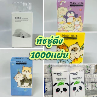 (คละแบบ 1ห่อ) ทิชชู่ 1000แผ่น กระดาษทิชชู่แบบแขวน ทิชชู่แขวนผนัง หนา 4 ชั้น