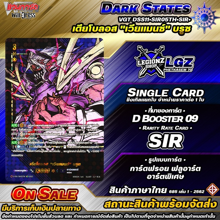 🚛พส 🔵เดียโบลอส เวียแมนซ์ บรูซ 🔸D•Fight🔸ชิงเกิล ราคาจำหน่ายต่อ 1 ใบ 🔸DBT09