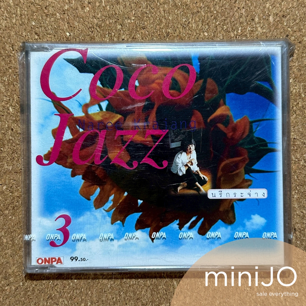CD ซีดีเพลง นรีกระจ่าง คันธมาส อัลบั้ม Coco Jazz 3