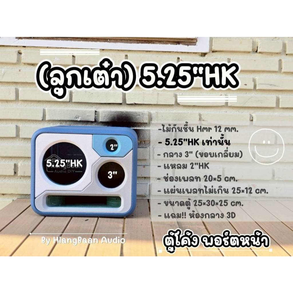 ตู้โค้ง พอร์ตหน้า (ทรงลูกเต๋า) 5.25"HK เท่านั้น [ตู้เปล่า งานดิบ/ หุ้มหนัง]