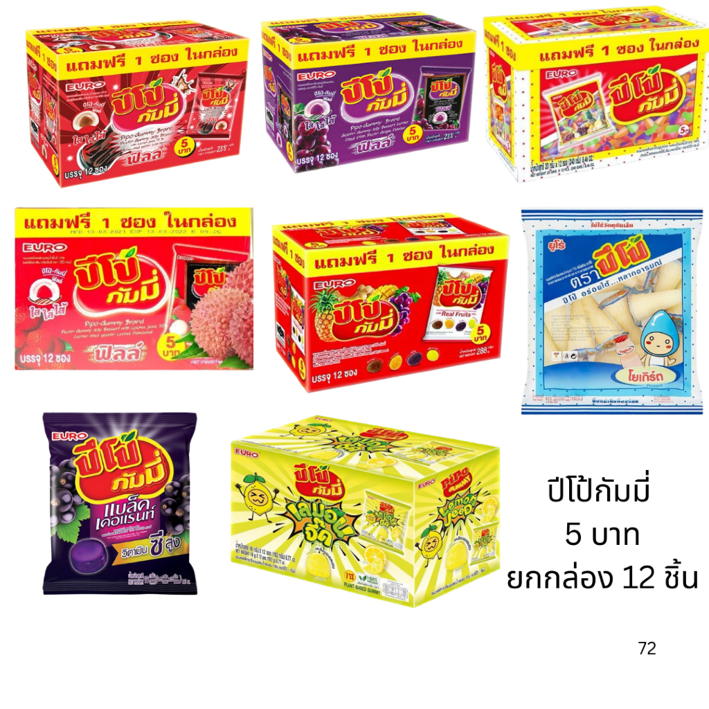 Euro ยูโร่ เยลลี่ ปีโป้ กัมมี่ฟิลล์ ยกกล่อง 12ซอง โคล่า องุ่น ผลไม้ อร่อย หนุบหนับ