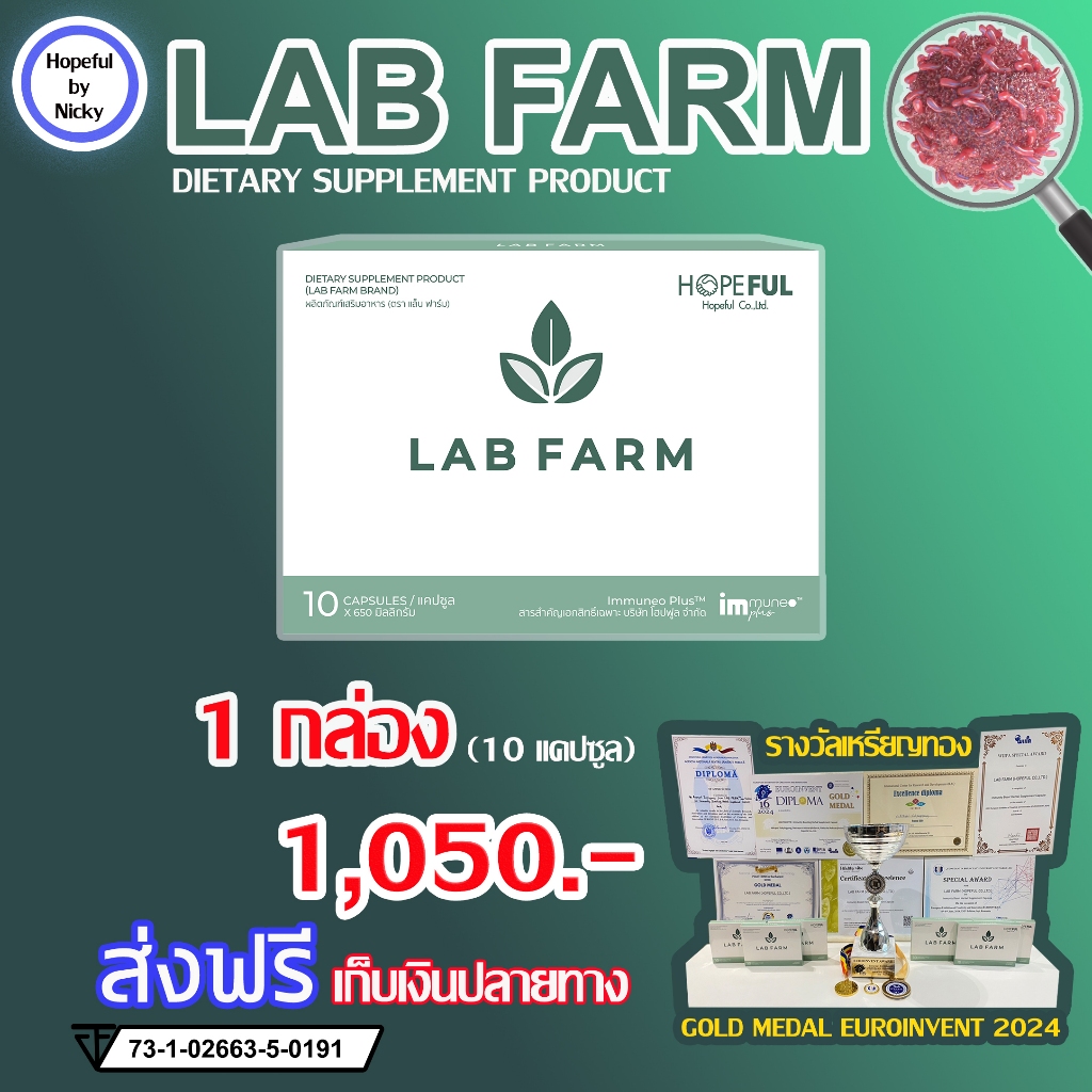 LAB FARM (แล็บฟาร์ม) 1 กล่อง (10แคปซูล) ตัวช่วย ดูแล ป้องกัน เซลล์ร้าย