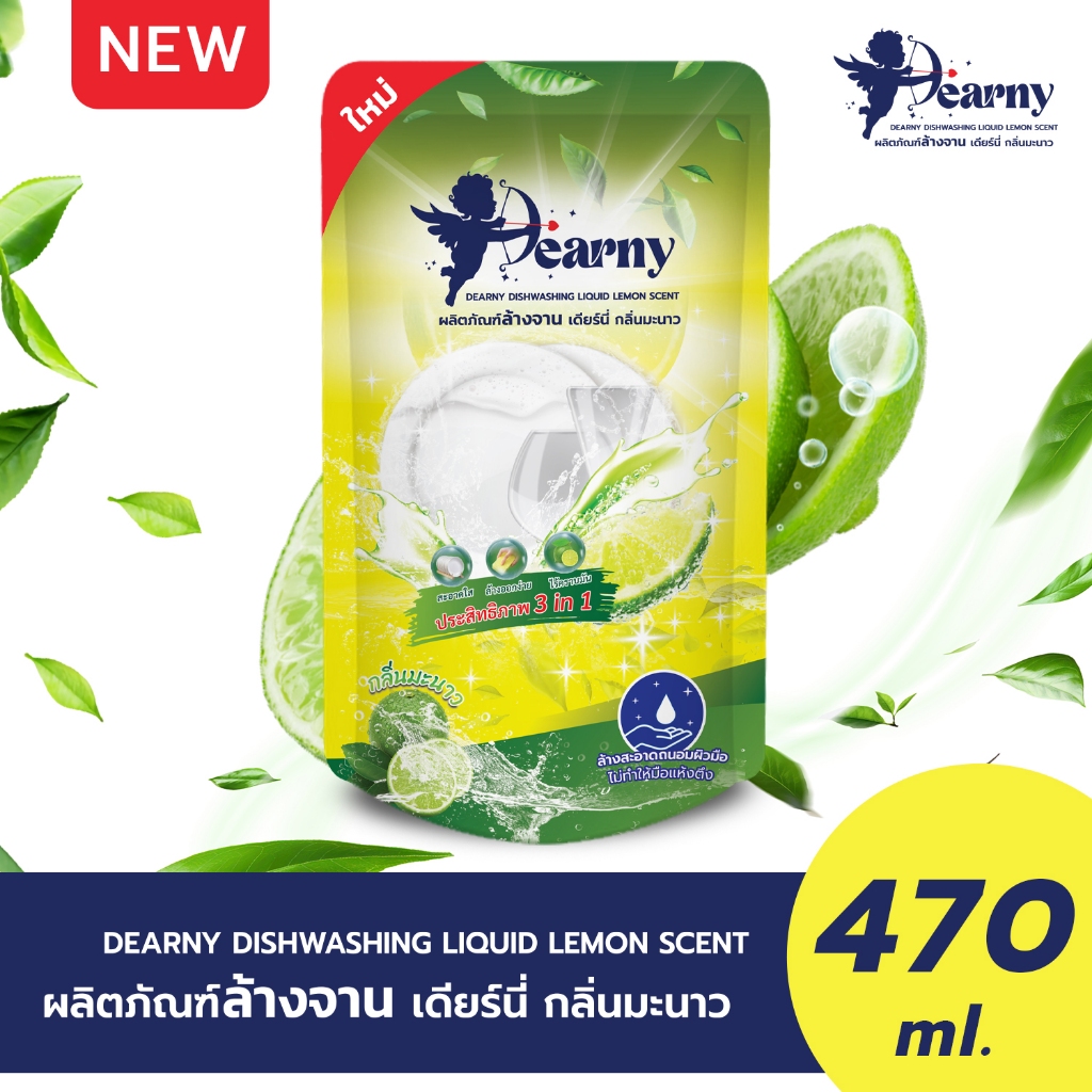 ใหม่! 10 บาท! DEARNY น้ำยาล้างจาน เดียร์นี่ 470 มล. แบบถุงเติม กลิ่นมะนาว ขจัดคราบมัน ของแท้จากไทย!