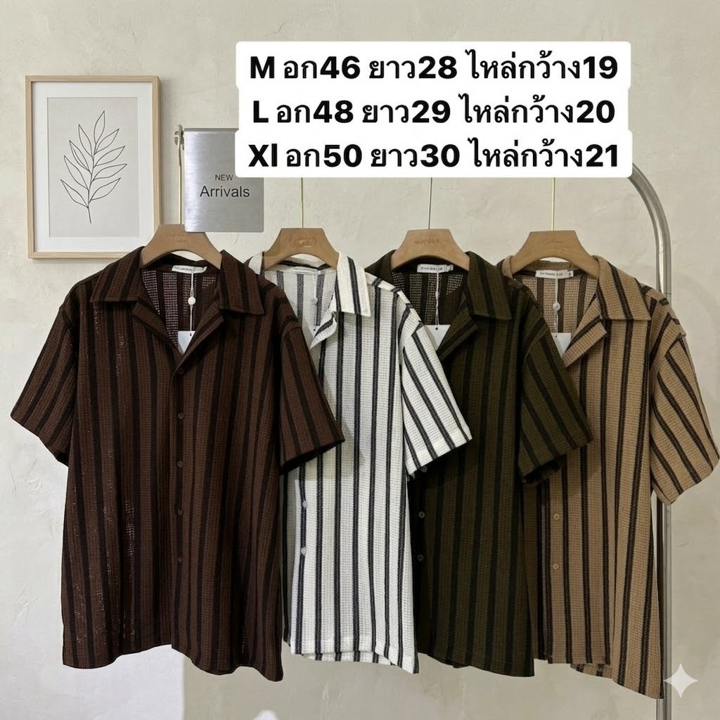 เสื้อเชิ้ตผู้ชาย เสื้อเชิ้ตลายทางผู้ชาย หกสีพร้อมส่ง ดีไซน์เรียบหรู ใส่สบายทุกโอกาส