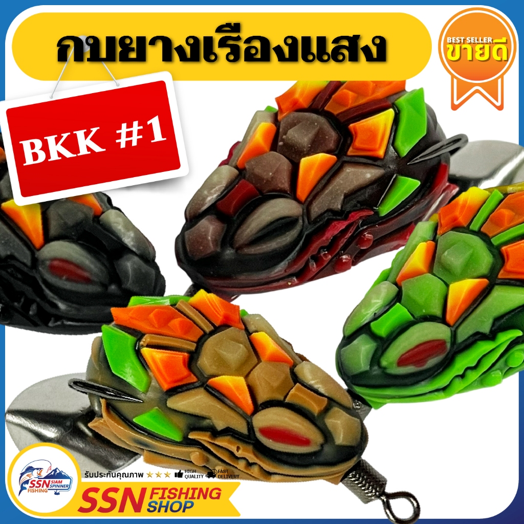 กบยางเรืองแสง - (เบ็ดฺ BKK1 ใบหลิวเดี่ยว น้ำหนัก6.5g. ขนาด3.5cm.) ตัวกบเหนียว นิ่ม ปลากัดเป็นโดน (ชุดละ 1ตัว)