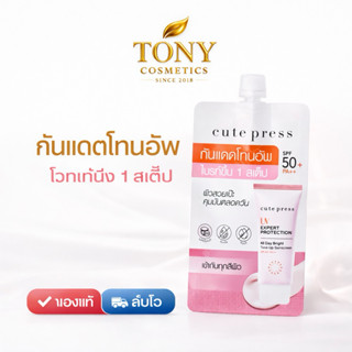 ส่งด่วน/ส่งทันที Cute Press คิ้วท์เพลสกันแดด ยูวี เอ็กซ์เพิร…