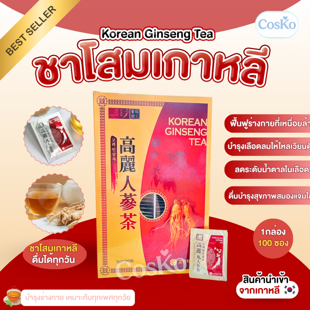 ชาโสมเกาหลี(แบบชง) KOREAN ONE GINSENG TEA (พร้อมส่ง/ของแท้) 1กล่องบรรจุ 100ซอง  Exp.2029/01/19