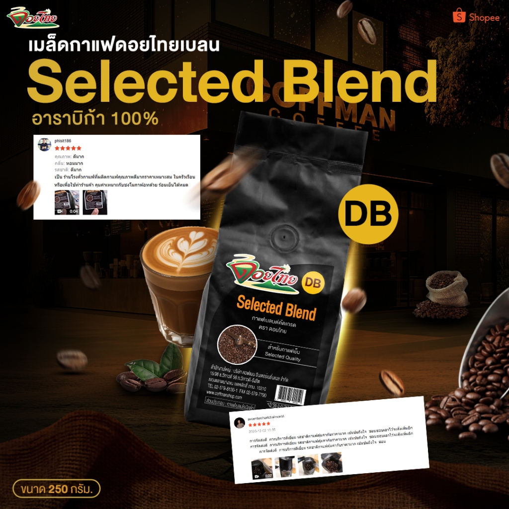 เมล็ดกาแฟดอยไทยกาแฟผสม อาราบิก้า&โรบัสต้า 250 กรัม*เป็นแบบเม็ด* DB