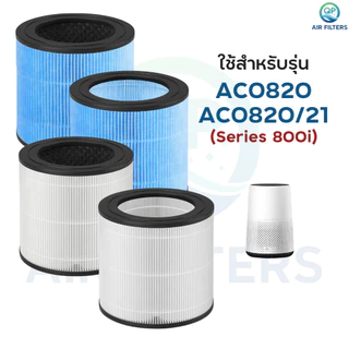 ไส้กรองอากาศ Philips AC0820/20 AC0820/21 ฟิลเตอร์ FY0194 Air Purifier Filter เครื่องฟอกอากาศฟิลิปส์ 800 series