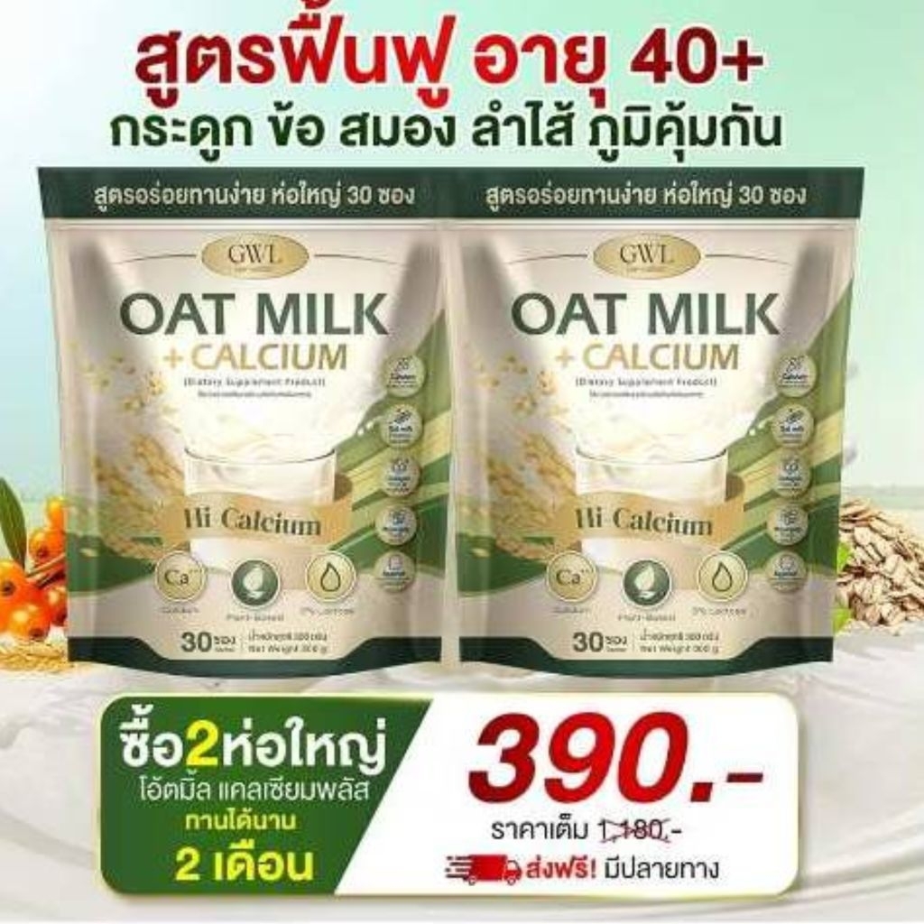 นมโอ๊ตOAT MILKสำหรับทุกวัยมี30ซองที่อย่างบำรุงร่างกาย