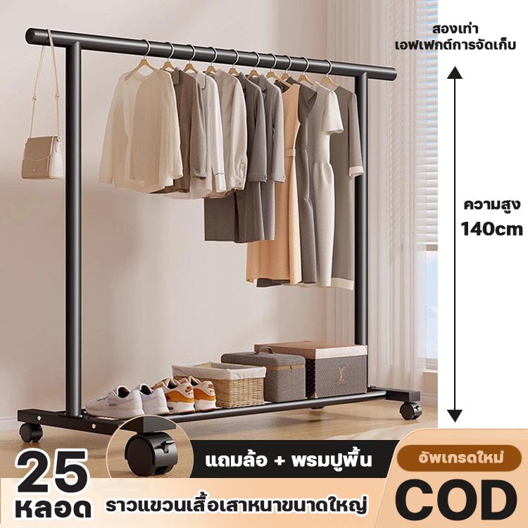 [รุ่นหนาพิเศษ]ราวตากผ้าในบ้าน ราวแขวนผ้าบาร์เดี่ยว บาร์คู่ พร้อมชั้นวางของ และล้อเลื่อนเคลื่อนย้ายสะดวก รับน้ำหนัก 50 กก
