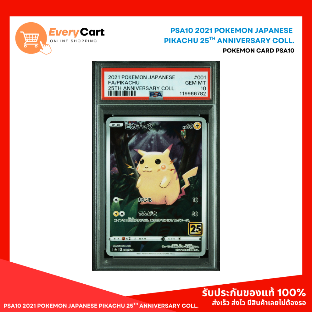 [พร้อมส่ง] PSA10 POKEMON JP FA/PIKACHU 25TH ANNIVERSARY COLL.