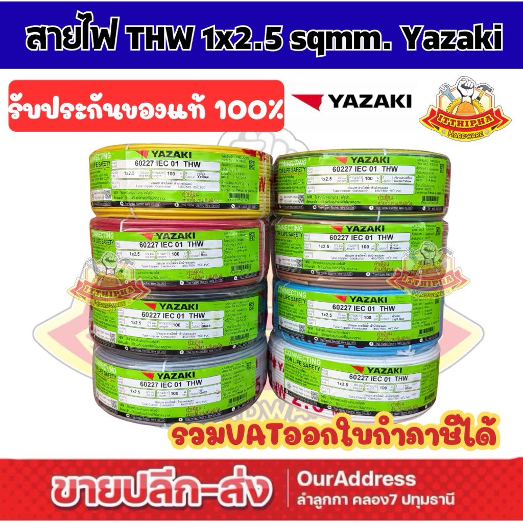 สายไฟ THW 1 x 2.5 sq.mm ทองแดง ยี่ห้อ Yazaki (100M)
