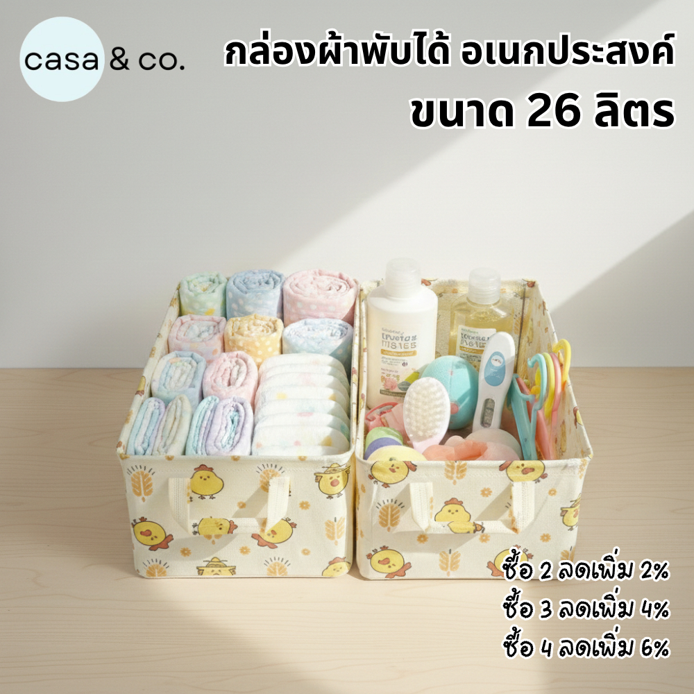 COD กล่องเก็บของอเนกประสงค์ พับได้ กล่องเก็บของ กล่องผ้าพับได้ ใส่ของจุกจิก l casa & co.