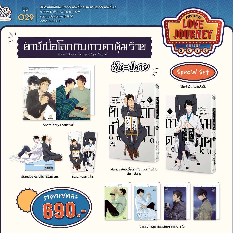 [Pre] ปิดพรี 11 พ.ค. ยักษ์เบื่อโลกกับเทวดาคุ้มร้าย [ต้น]